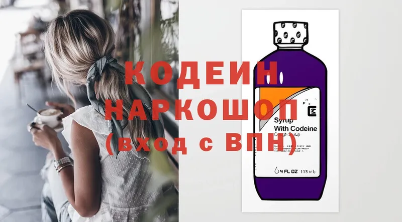 Кодеиновый сироп Lean Purple Drank  ссылка на мегу маркетплейс  Кингисепп 